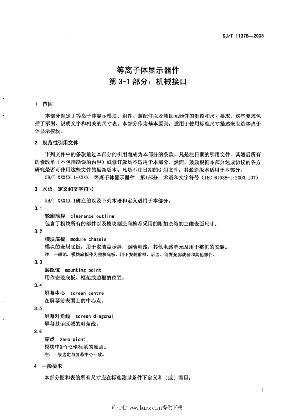 【电子行业军用标准】SJ∕T 11378-2008 等离子体显示器件 第3-1部分：机械接口.pdf_第3页