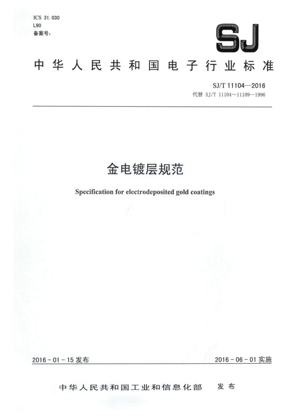 【电子行业军用标准】SJ∕T 11104-2016 金电镀层规范.pdf_第1页