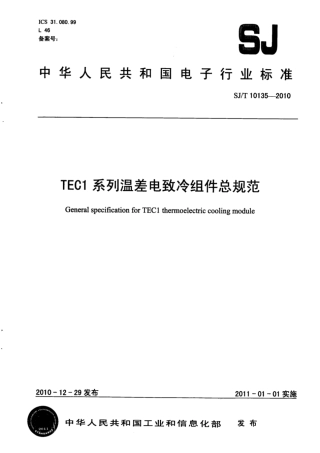 【电子行业军用标准】SJ∕T 10135-2010 TEC1系列温差电致冷组件总规范.pdf