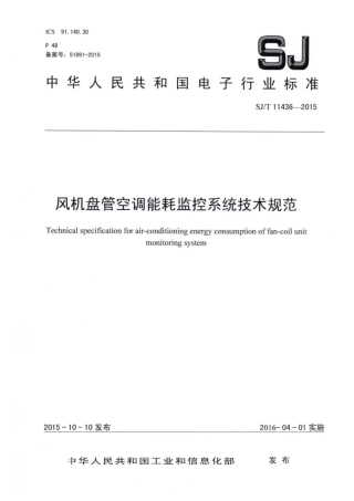【电子行业军用标准】SJ∕T 11436-2015 风机盘管空调能耗监控系统技术规范.pdf