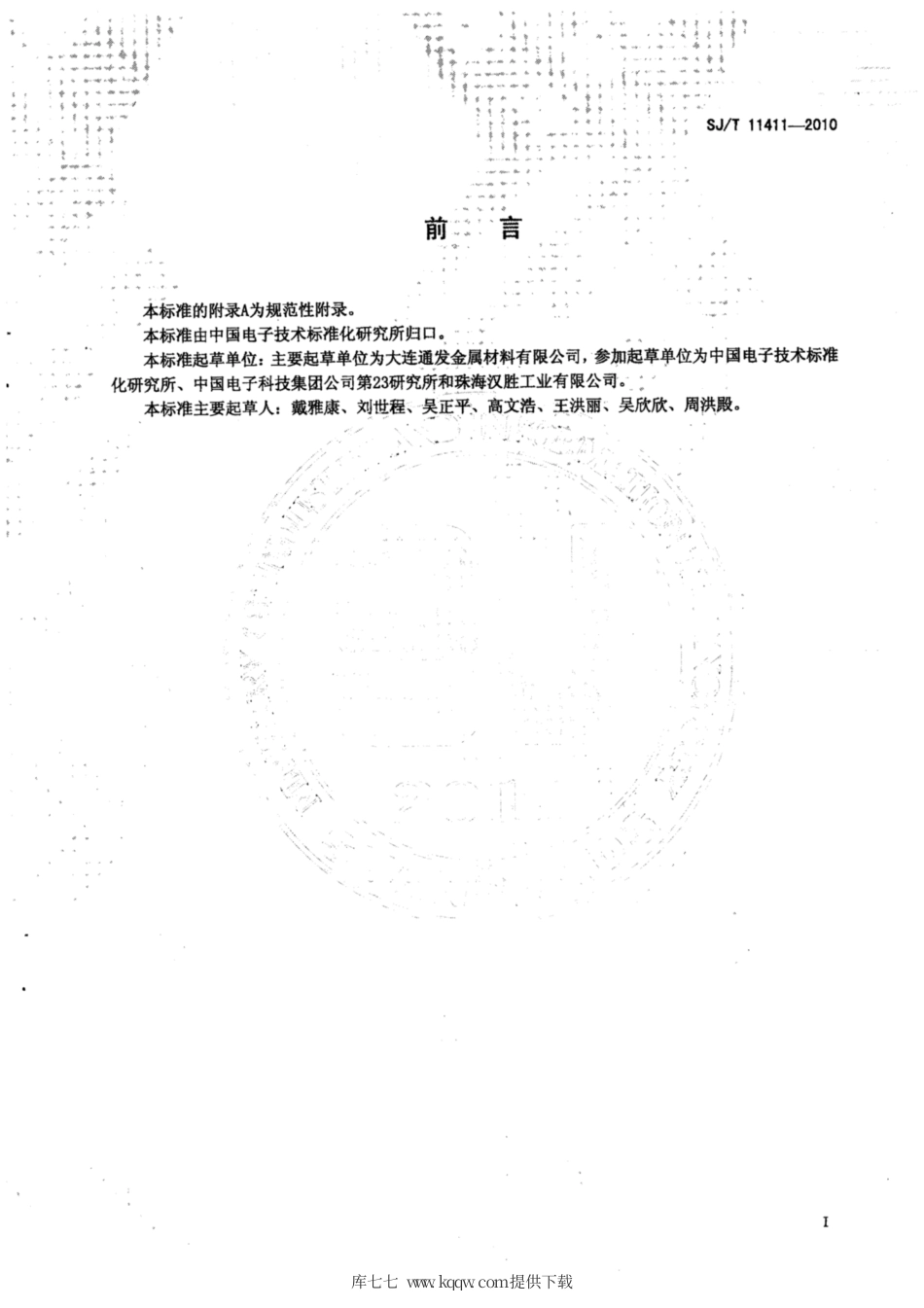 【电子行业军用标准】SJ∕T 11411-2010 铜包钢线.pdf_第3页