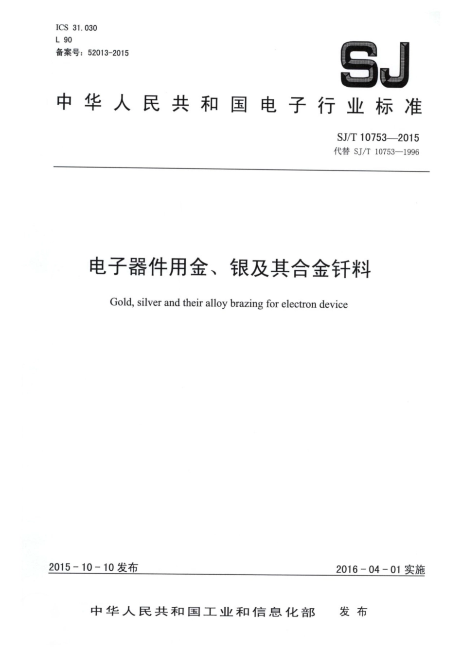 【电子行业军用标准】SJ∕T 10753-2015 电子器件用金、银及其合金焊料.pdf_第1页