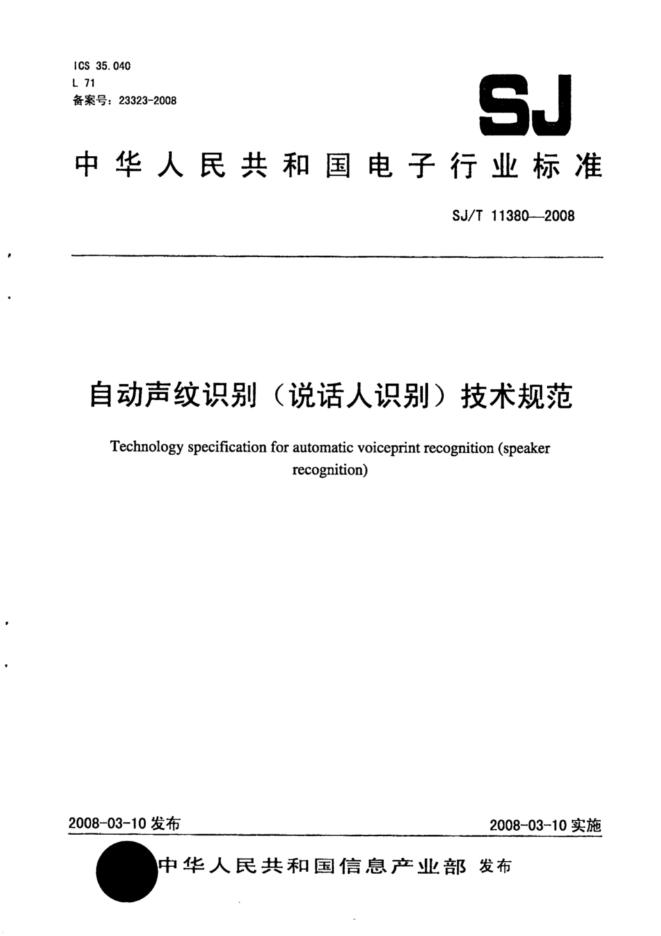 【电子行业军用标准】SJ∕T 11380-2008 自动声纹识别(说话人识别)技术规范.pdf_第1页