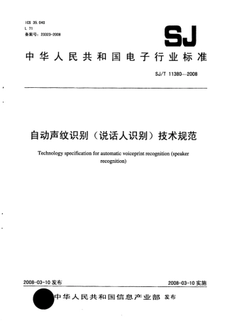 【电子行业军用标准】SJ∕T 11380-2008 自动声纹识别(说话人识别)技术规范.pdf