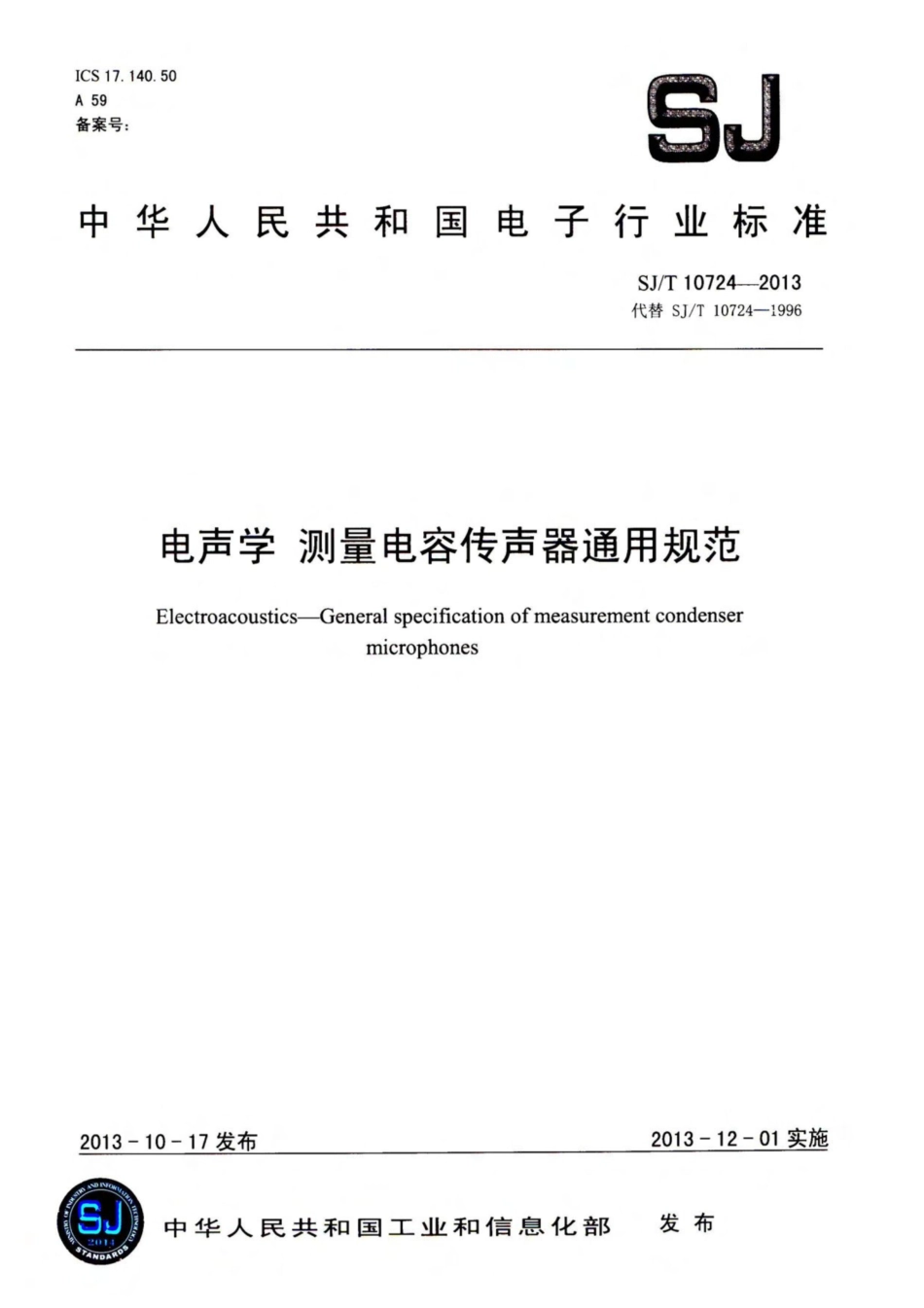 【电子行业军用标准】SJ∕T 10724-2013 电声学 测量电容传声器通用规范.pdf_第1页