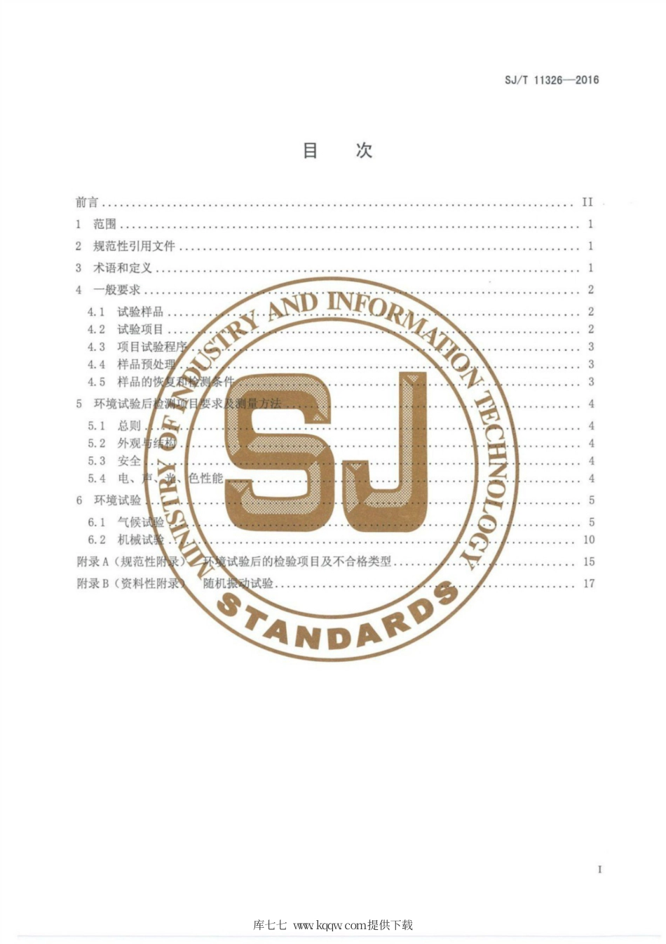 【电子行业军用标准】SJ∕T 11326-2016 数字电视接收及显示设备环境试验方法.pdf_第2页