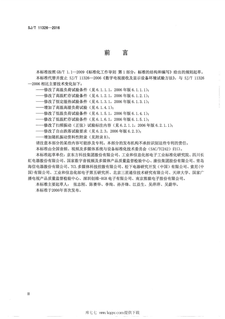 【电子行业军用标准】SJ∕T 11326-2016 数字电视接收及显示设备环境试验方法.pdf_第3页
