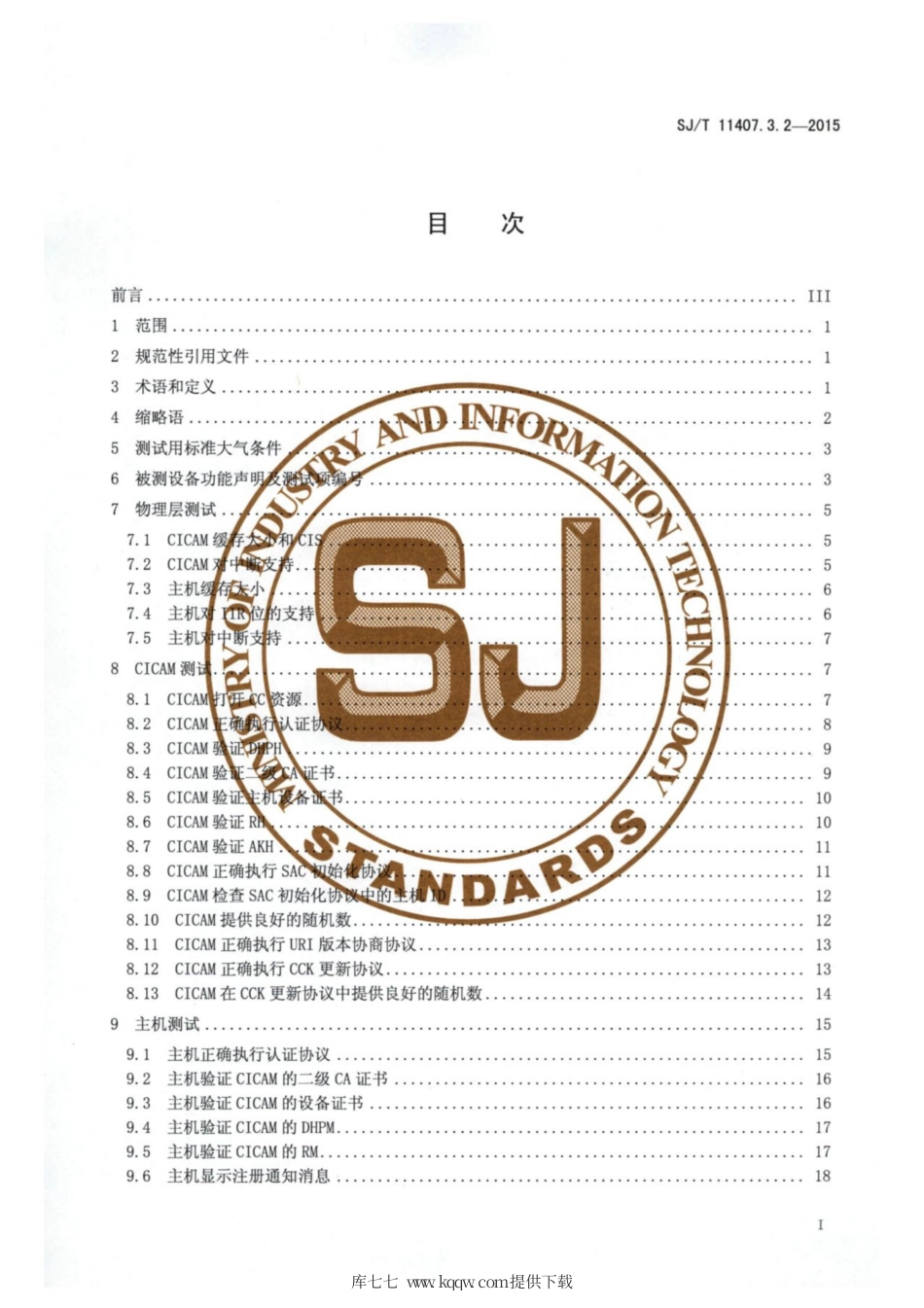 【电子行业军用标准】SJ∕T 11407.3.2-2015 数字接口内容保护系统技术规范 第3-2部分：DTV-CI内容保护系统测试规范.pdf_第2页