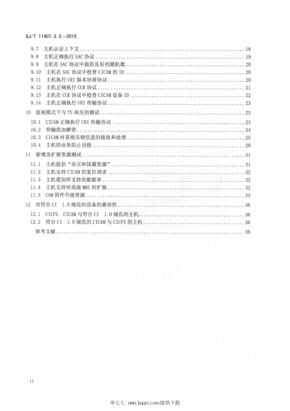 【电子行业军用标准】SJ∕T 11407.3.2-2015 数字接口内容保护系统技术规范 第3-2部分：DTV-CI内容保护系统测试规范.pdf_第3页