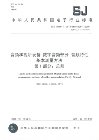 【电子行业军用标准】SJ∕T 11180.1-2016 音频和视听设备数字音频部分音频特性基本测量方法 第1部分：总则.pdf