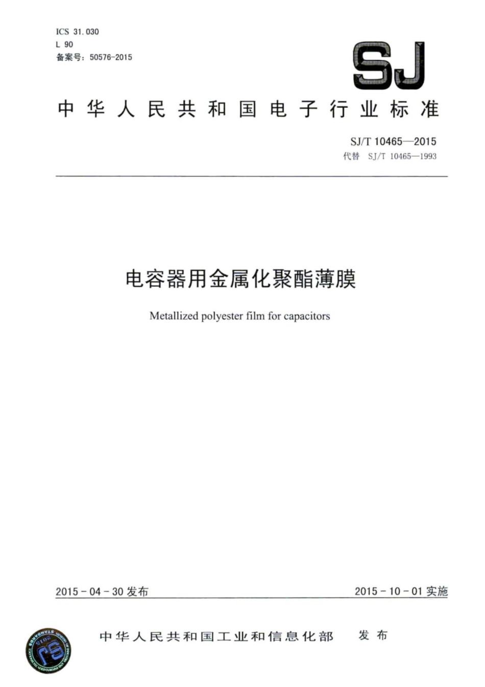 【电子行业军用标准】SJ∕T 10465-2015 电容器用金属化聚酯薄膜.pdf_第1页