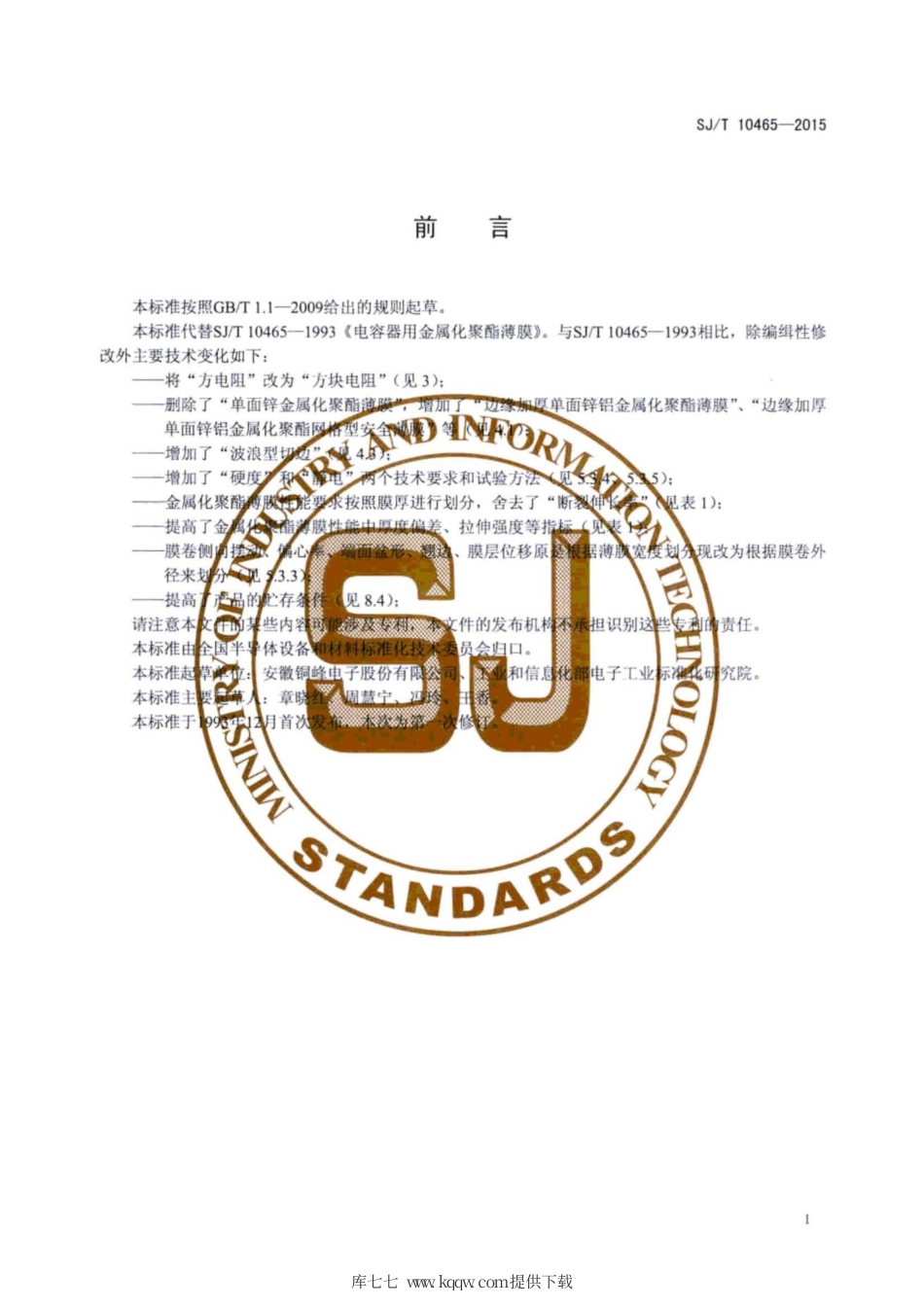 【电子行业军用标准】SJ∕T 10465-2015 电容器用金属化聚酯薄膜.pdf_第3页