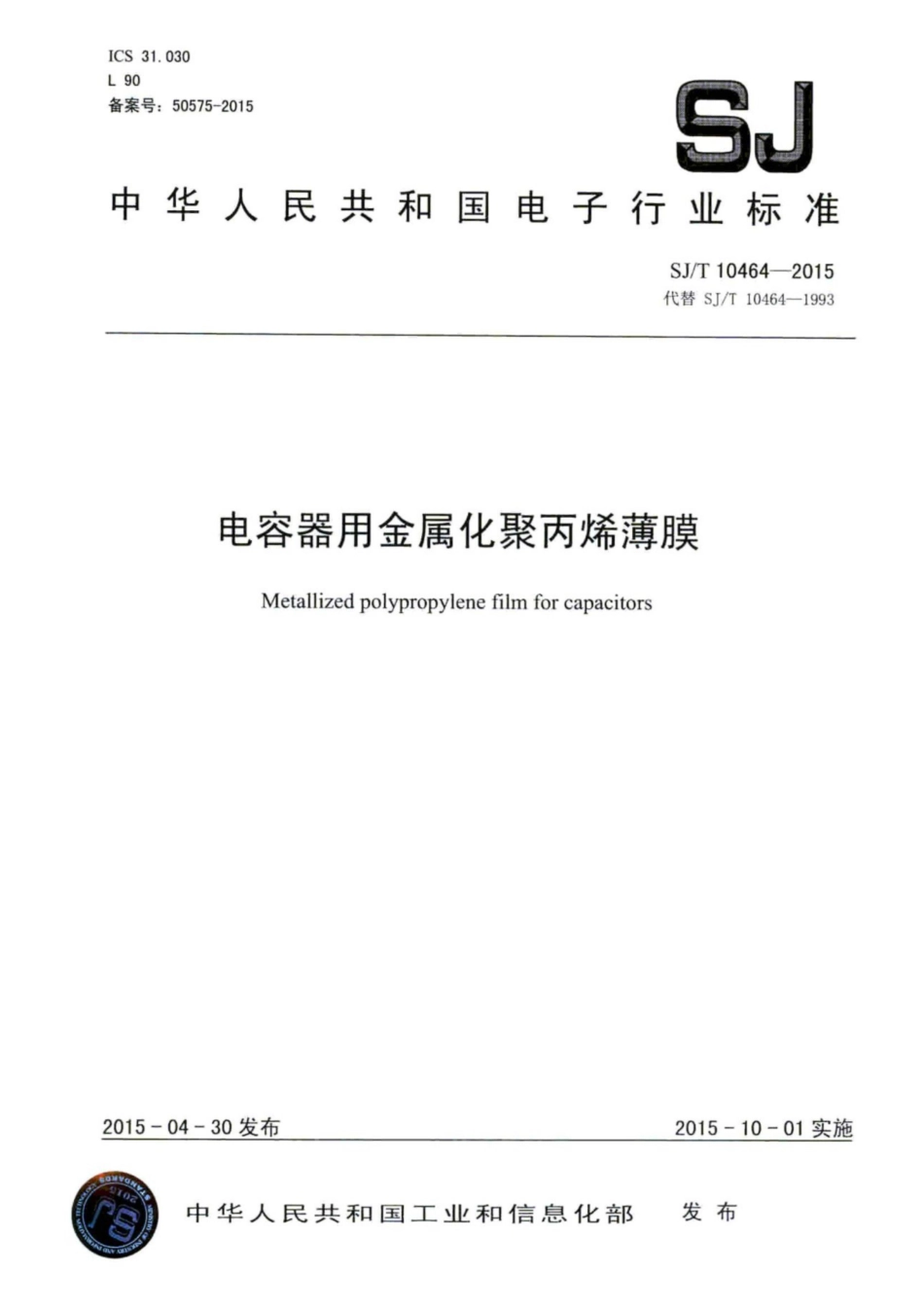 【电子行业军用标准】SJ∕T 10464-2015 电容器用金属化聚丙烯薄膜.pdf_第1页