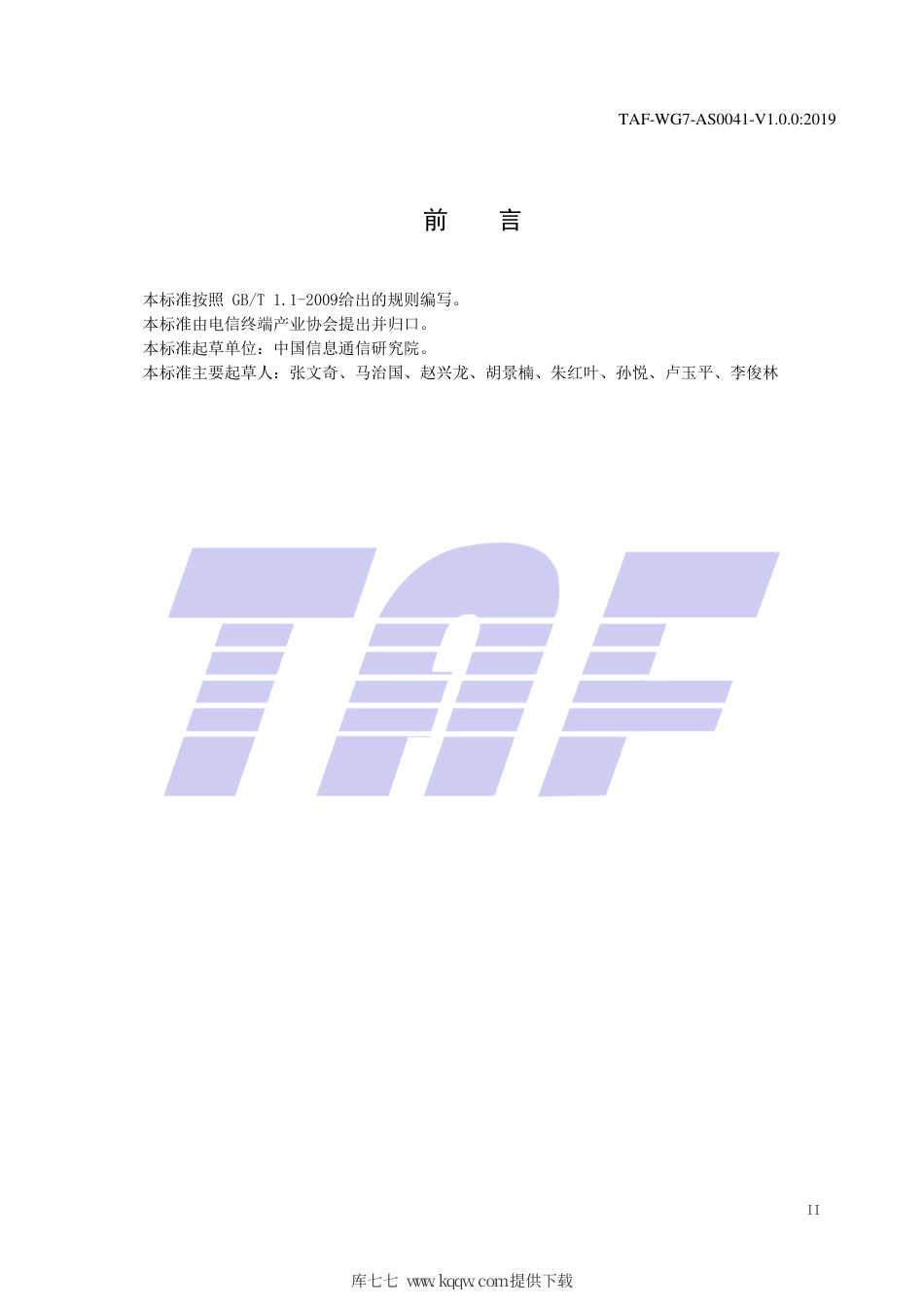 TAF-WG7-AS0041-V1.0.0-2019 智能产品语音识别测评方法 第一部分车载语音交互系统.pdf.pdf_第3页