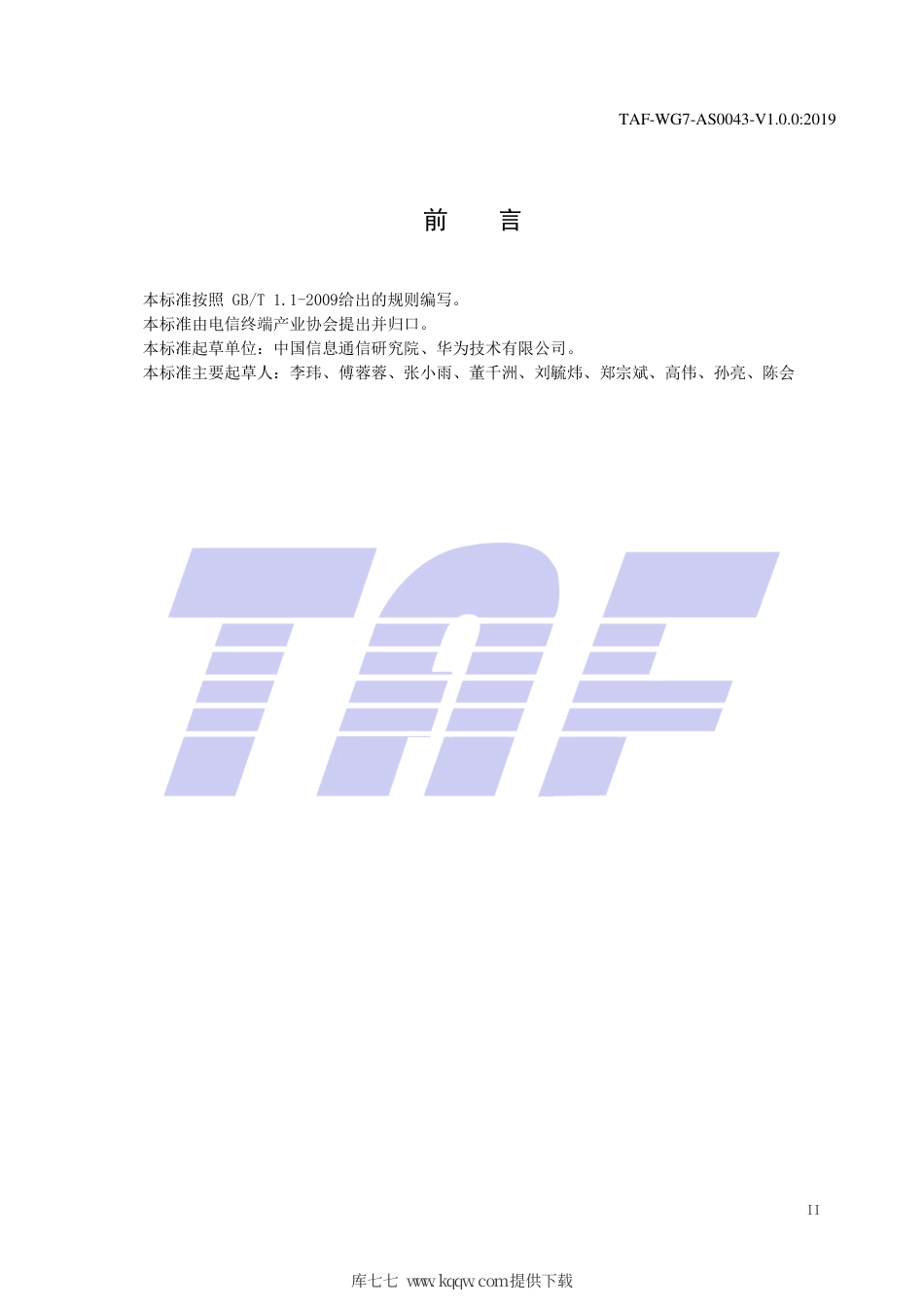 TAF-WG7-AS0043-V1.0.0-2019 智能产品语音识别测评方法 第二部分：智能音箱.pdf.pdf_第3页