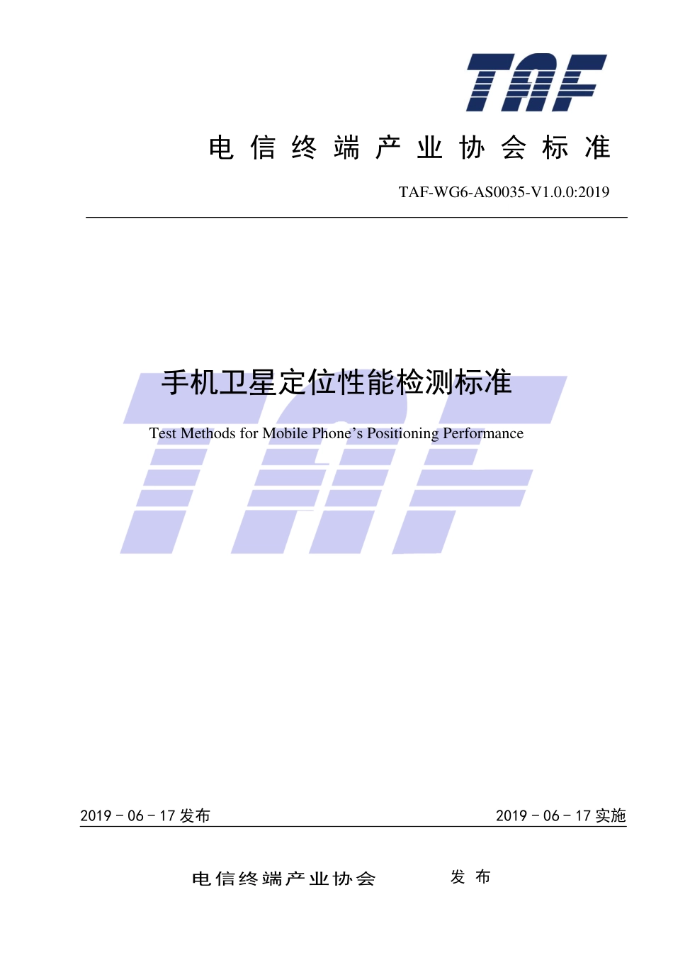TAF-WG6-AS0035-V1.0.0-2019 手机卫星定位性能检测标准.pdf.pdf_第1页