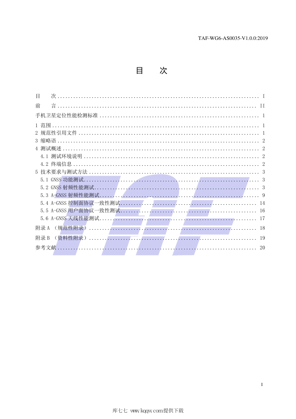 TAF-WG6-AS0035-V1.0.0-2019 手机卫星定位性能检测标准.pdf.pdf_第2页