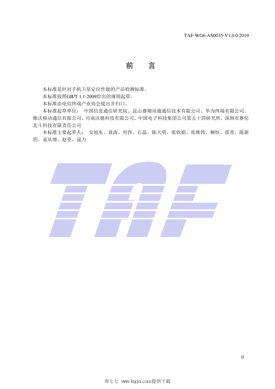 TAF-WG6-AS0035-V1.0.0-2019 手机卫星定位性能检测标准.pdf.pdf_第3页
