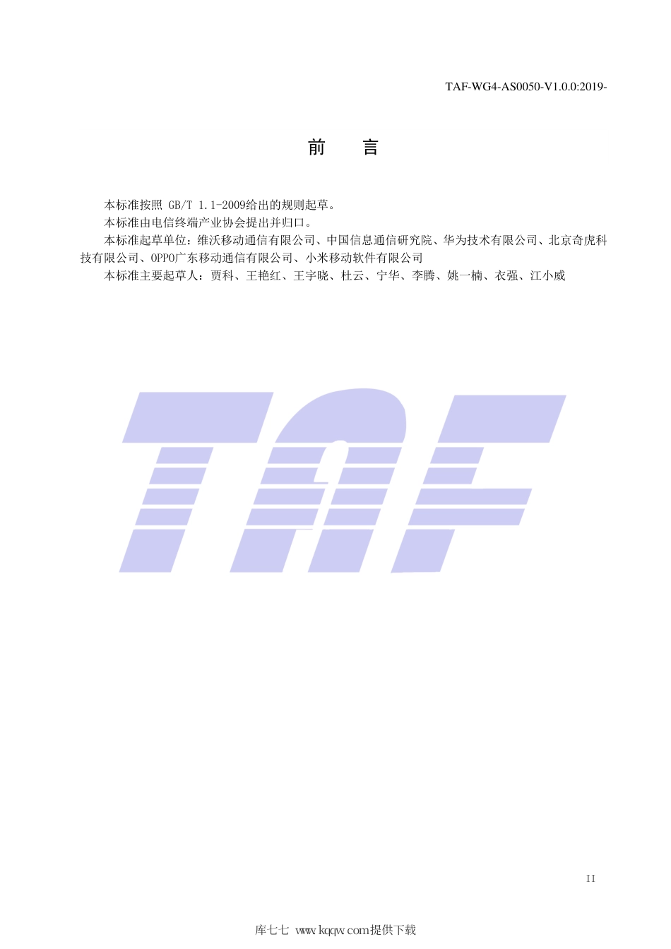 TAF-WG4-AS0050-V1.0.0-2019 移动智能终端及应用软件用户个人信息保护实施指南 第2部分 个人信息分类分级.pdf.pdf_第3页