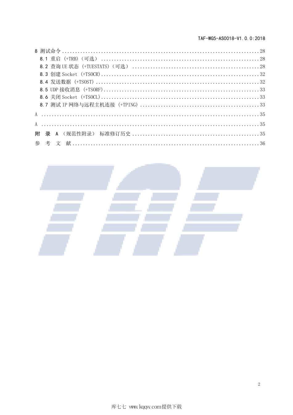 TAF-WG5-AS0018-V1.0.0-2018 面向低功耗广域物联网(LPWAN)的终端模组AT命令规范.pdf.pdf_第3页