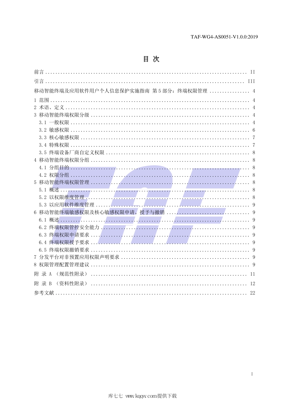 TAF-WG4-AS0051-V1.0.0-2019 移动智能终端及应用软件用户个人信息保护实施指南 第5部分 终端权限管理.pdf.pdf_第2页