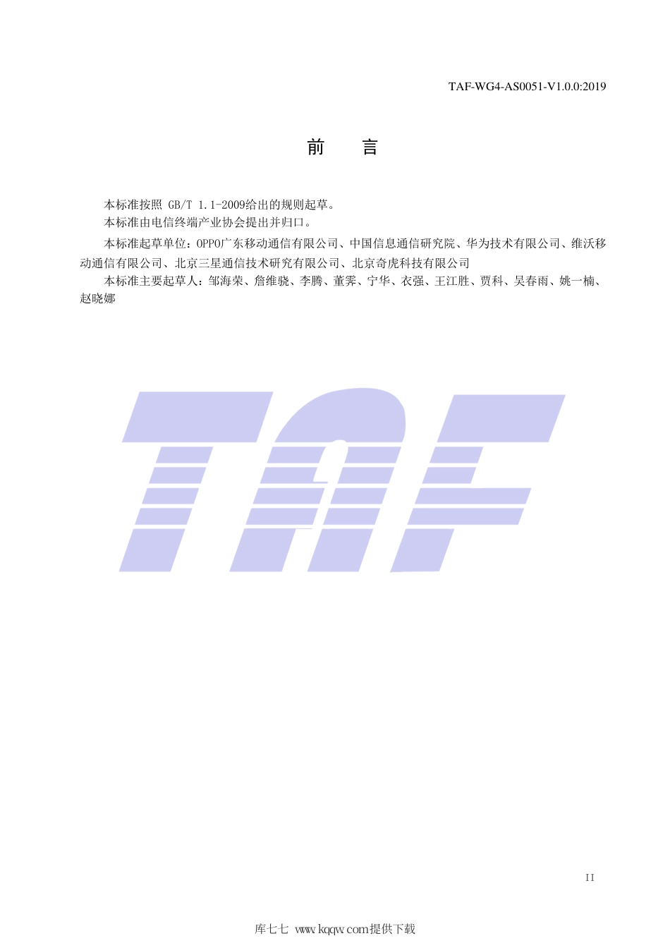 TAF-WG4-AS0051-V1.0.0-2019 移动智能终端及应用软件用户个人信息保护实施指南 第5部分 终端权限管理.pdf.pdf_第3页