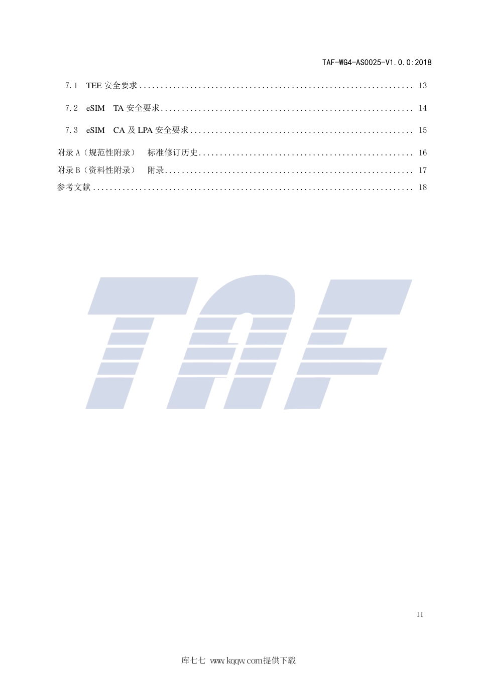 TAF-WG4-AS0025-V1.0.0-2018 基于TEE的eSIM技术要求.pdf.pdf_第3页