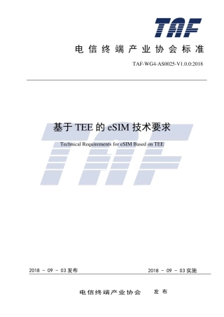 TAF-WG4-AS0025-V1.0.0-2018 基于TEE的eSIM技术要求.pdf.pdf