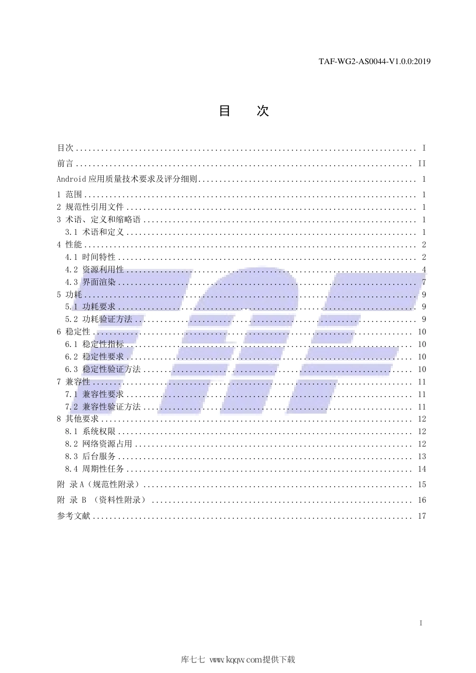 TAF-WG2-AS0044-V1.0.0-2019 Android应用质量技术要求及评分细则.pdf.pdf_第2页