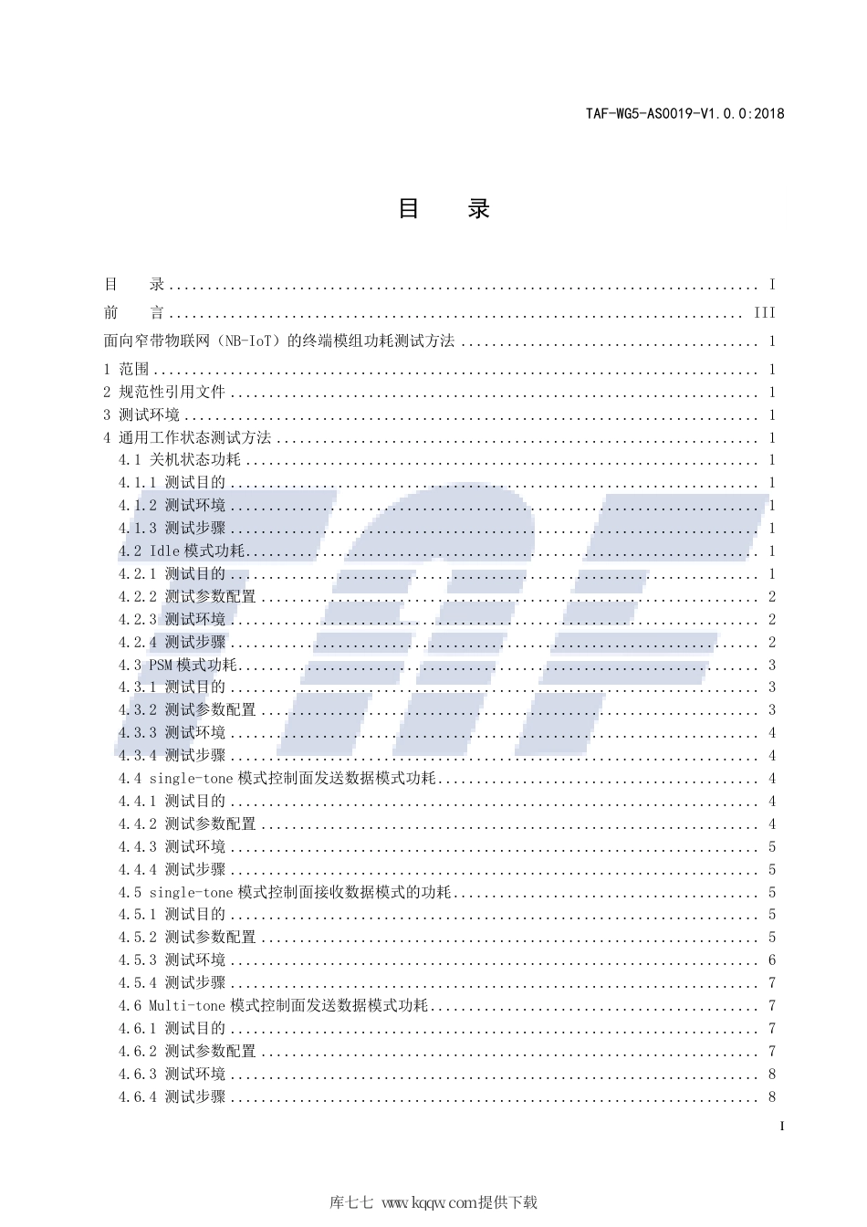 TAF-WG5-AS0019-V1.0.0-2018 面向窄带物联网(NB-IoT)的终端模组功耗测试方法.pdf.pdf_第2页
