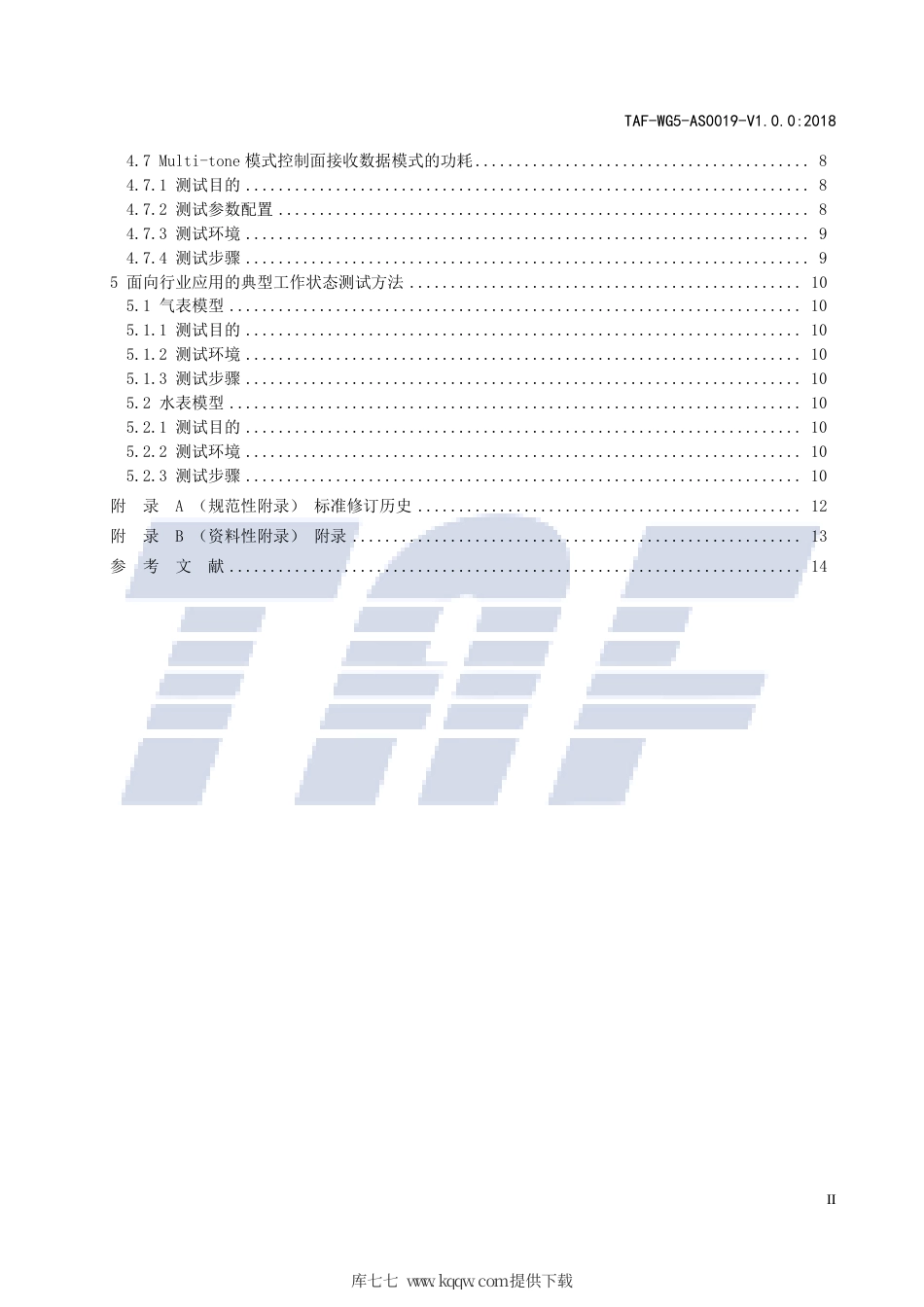 TAF-WG5-AS0019-V1.0.0-2018 面向窄带物联网(NB-IoT)的终端模组功耗测试方法.pdf.pdf_第3页