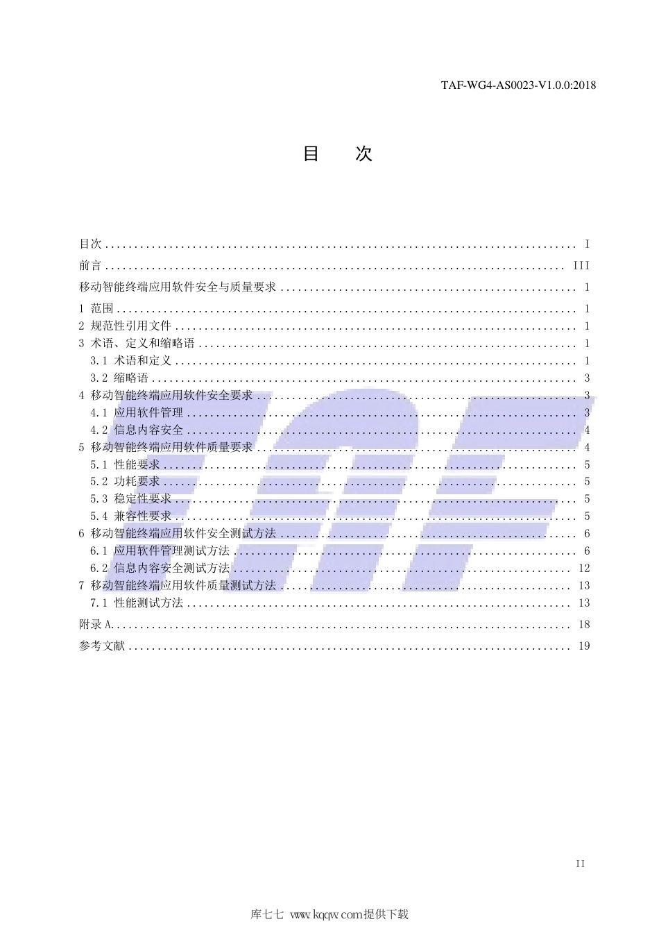 TAF-WG4-AS0023-V1.0.0-2018 移动智能终端应用软件安全与质量要求.pdf.pdf_第2页