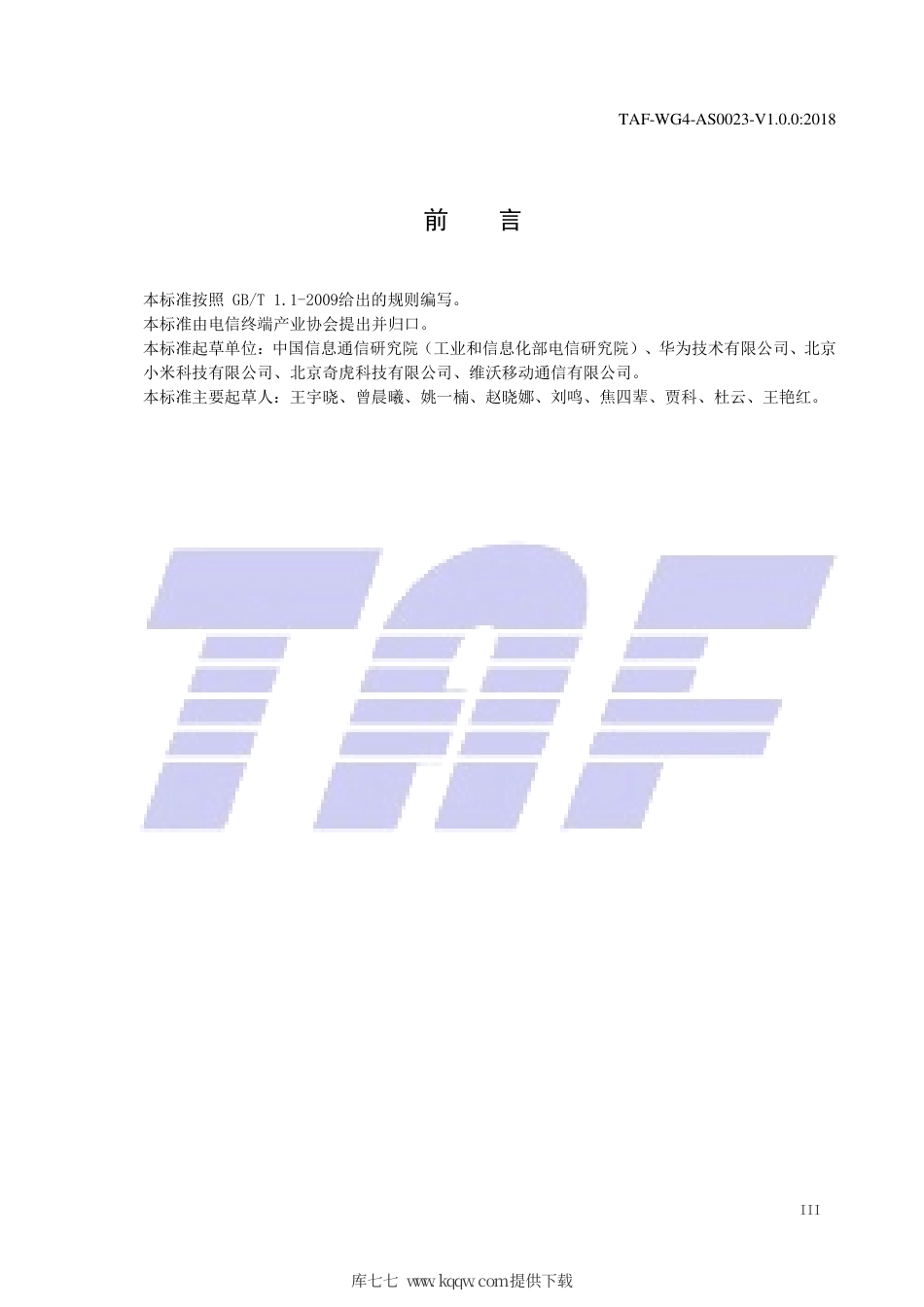 TAF-WG4-AS0023-V1.0.0-2018 移动智能终端应用软件安全与质量要求.pdf.pdf_第3页
