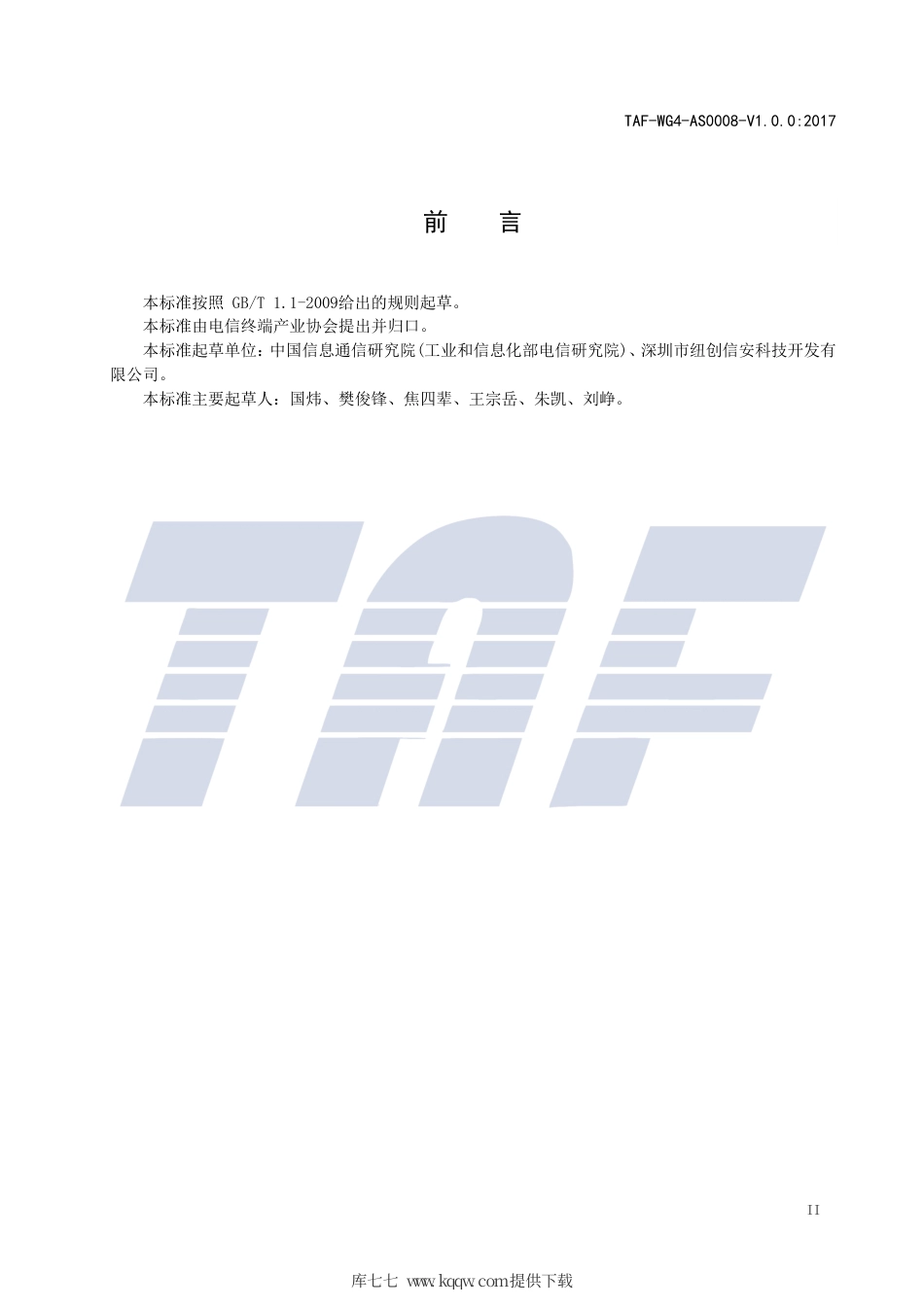 TAF-WG4-AS0008-V1.0.0-2017 移动终端安全环境安全评估内容和方法.pdf.pdf_第3页
