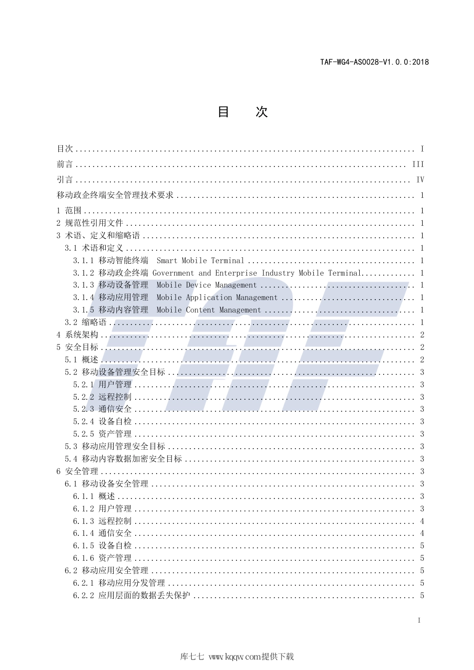 TAF-WG4-AS0028-V1.0.0-2018 移动政企终端安全管理技术要求.pdf.pdf_第2页
