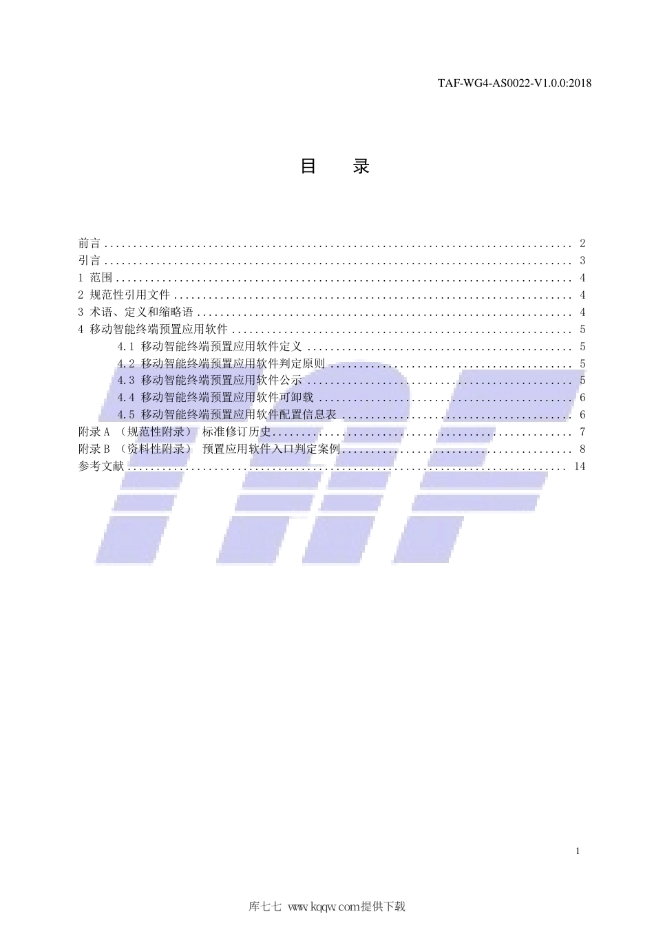 TAF-WG4-AS0022-V1.0.0-2018 移动智能终端预置应用软件定义.pdf.pdf_第2页