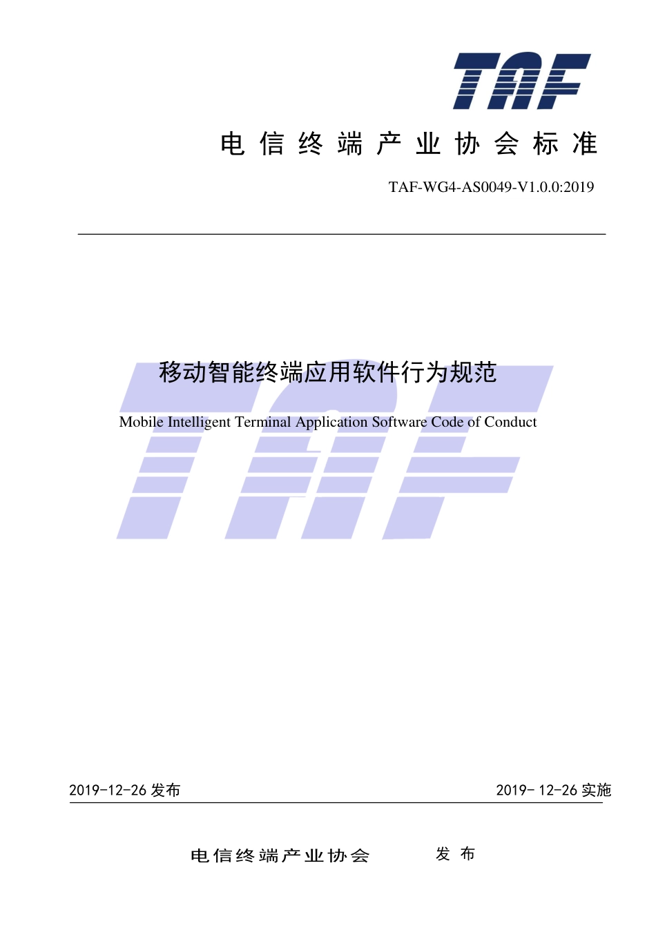 TAF-WG4-AS0049-V1.0.0-2019 移动智能终端应用软件行为规范.pdf.pdf_第1页