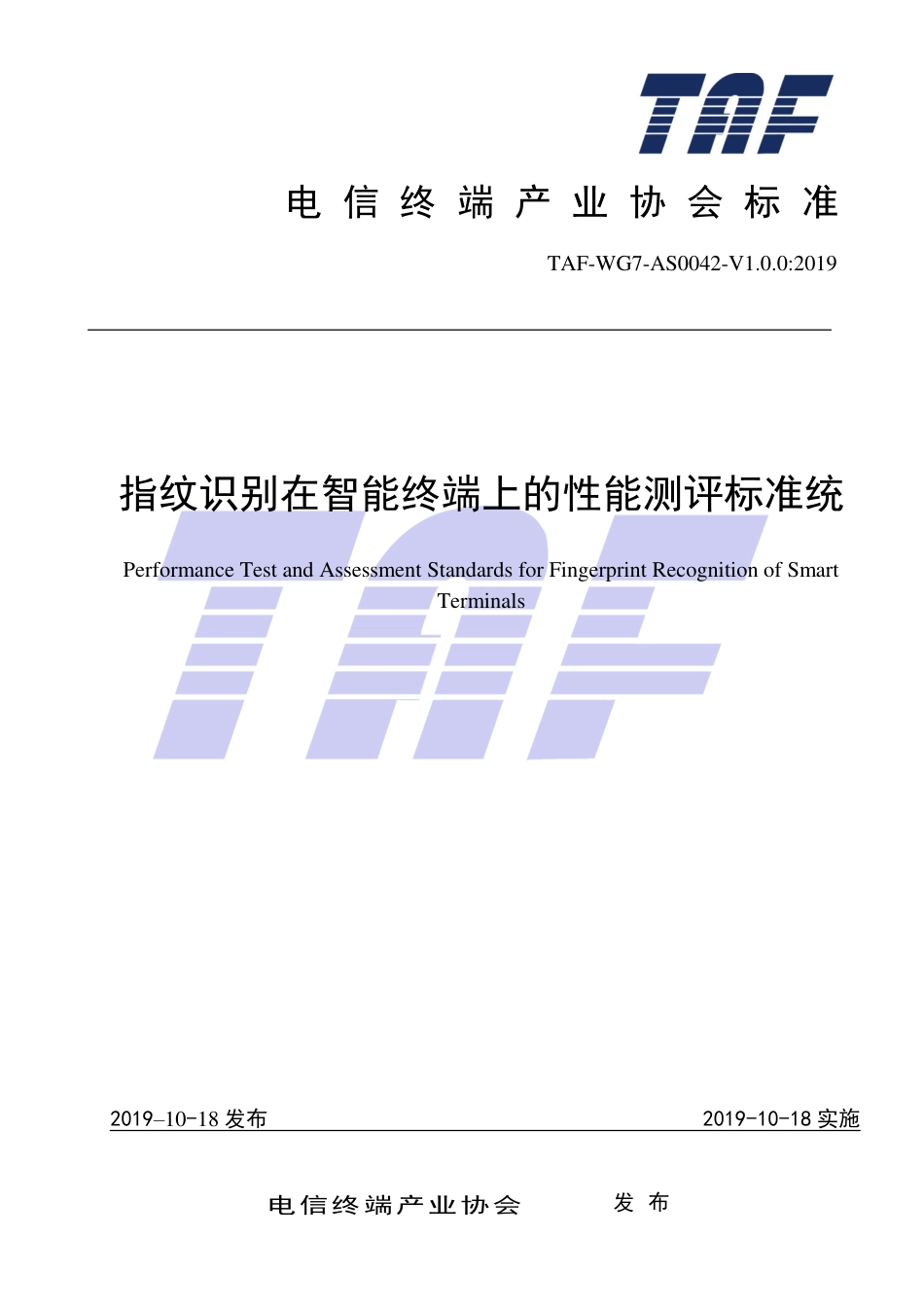 TAF-WG7-AS0042-V1.0.0-2019 指纹识别在智能终端上的性能测评标准.pdf.pdf_第1页