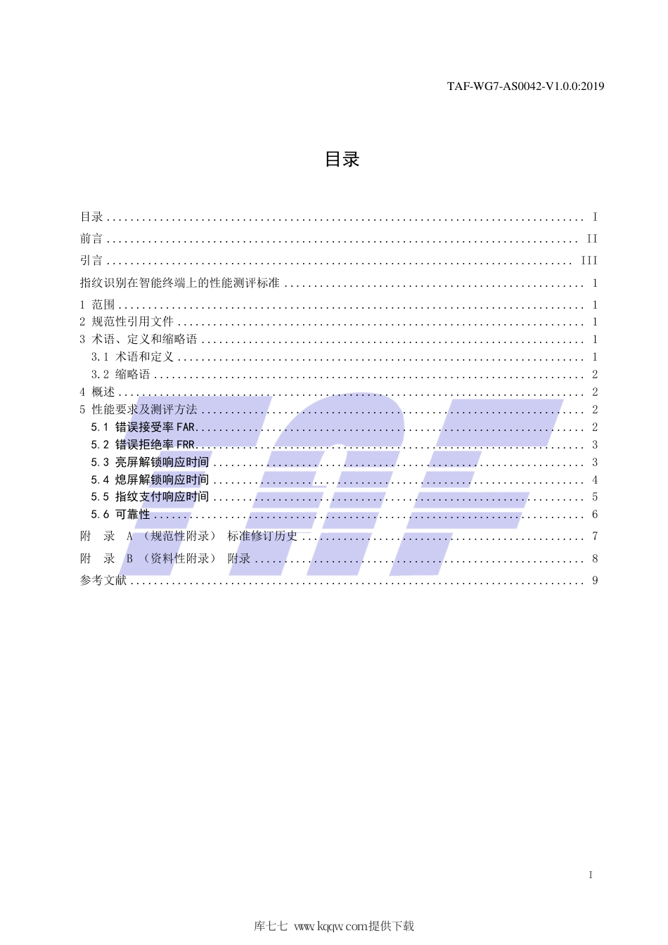 TAF-WG7-AS0042-V1.0.0-2019 指纹识别在智能终端上的性能测评标准.pdf.pdf_第2页