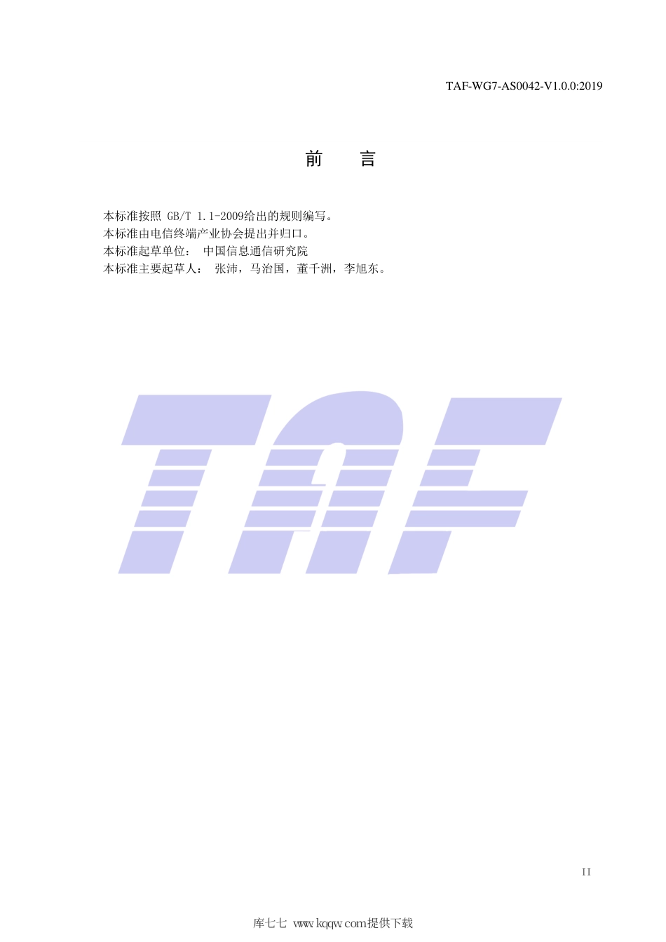 TAF-WG7-AS0042-V1.0.0-2019 指纹识别在智能终端上的性能测评标准.pdf.pdf_第3页