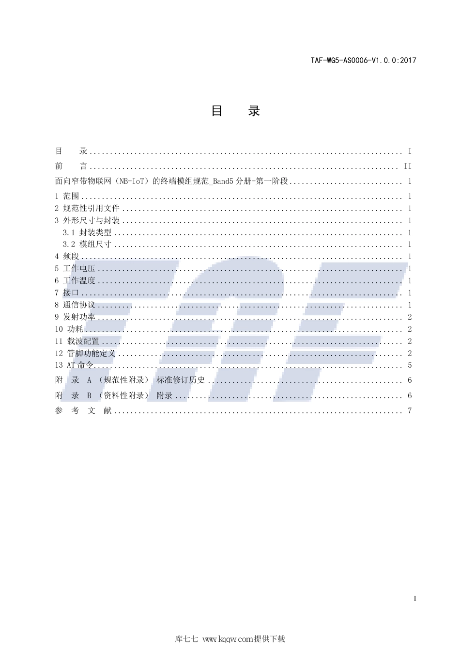 TAF-WG5-AS0006-V1.0.0-2017 面向窄带物联网（NB-IoT）的终端模组规范 B5分册 第一阶段.pdf.pdf_第2页