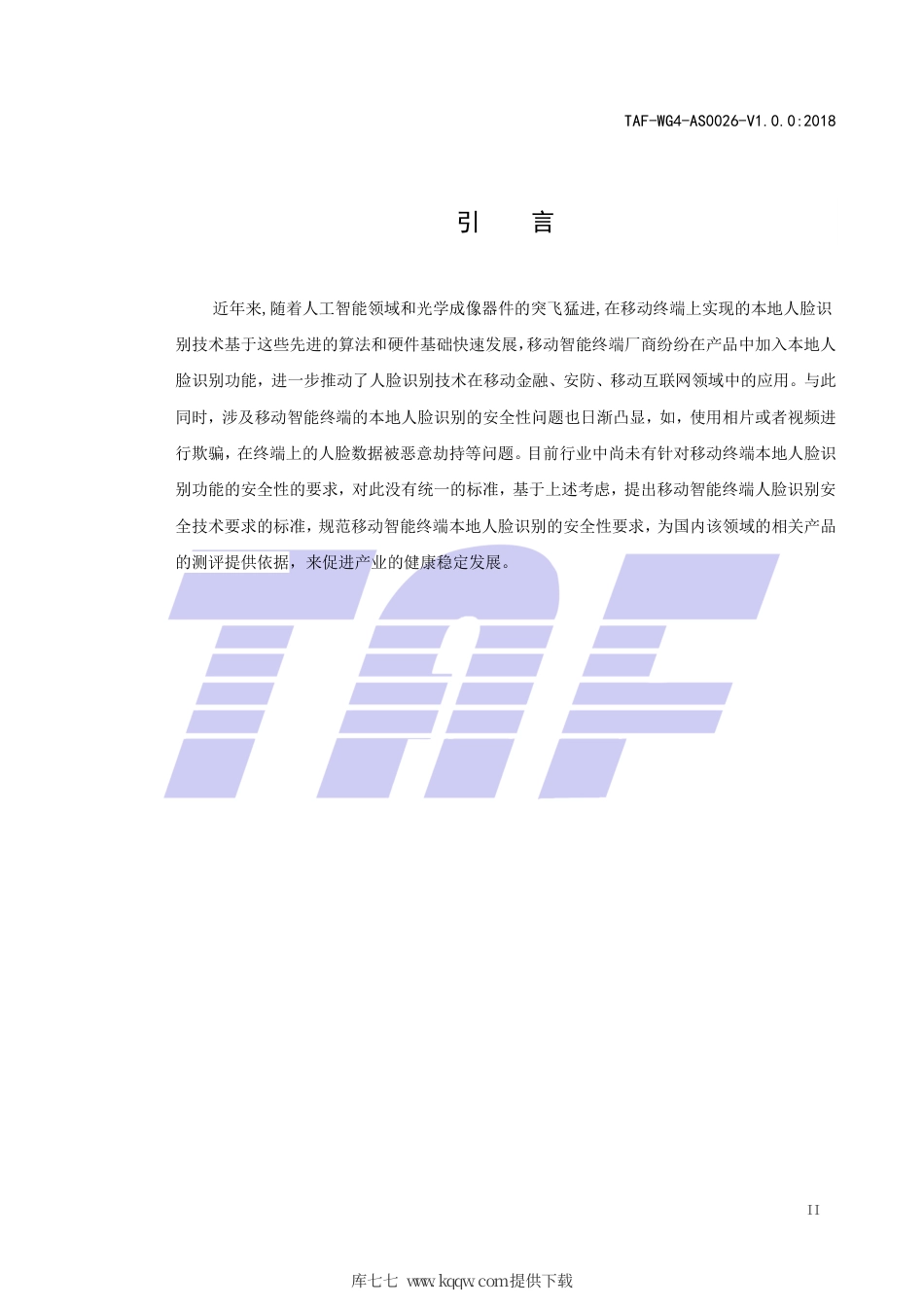 TAF-WG4-AS0026-V1.0.0-2018 移动终端基于TEE的人脸识别安全评估方法.pdf.pdf_第3页
