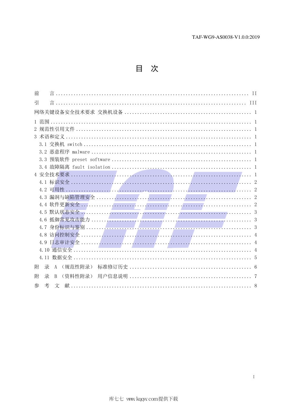 TAF-WG9-AS0038-V1.0.0-2019 网络关键设备安全技术要求 交换机设备.pdf.pdf_第2页
