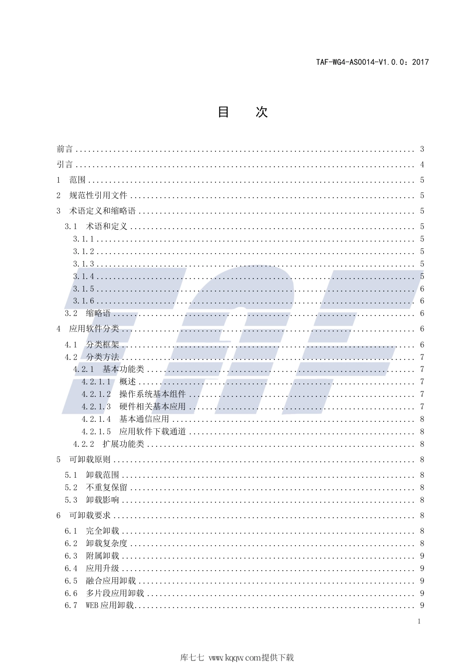 TAF-WG4-AS0014-V1.0.0-2017 移动智能终端应用软件分类与可卸载实施指南.pdf.pdf_第2页