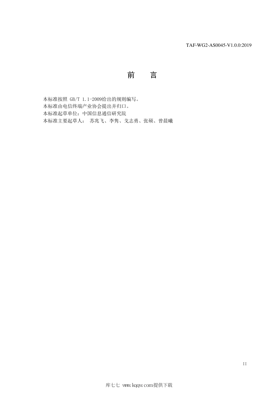 TAF-WG2-AS0045-V1.0.0-2019 车载智能终端用户体验流畅性技术要求和测试方法.pdf.pdf_第3页