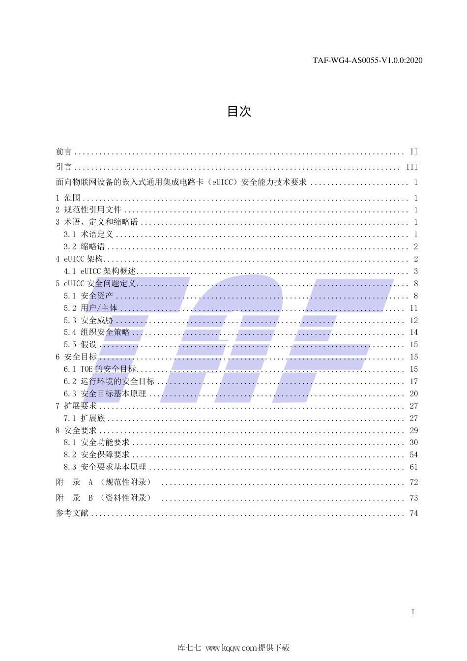 TAF-WG4-AS0055-V1.0.0-2020 面向物联网设备的嵌入式通用集成电路卡（eUICC）安全能力技术要求.pdf.pdf_第2页