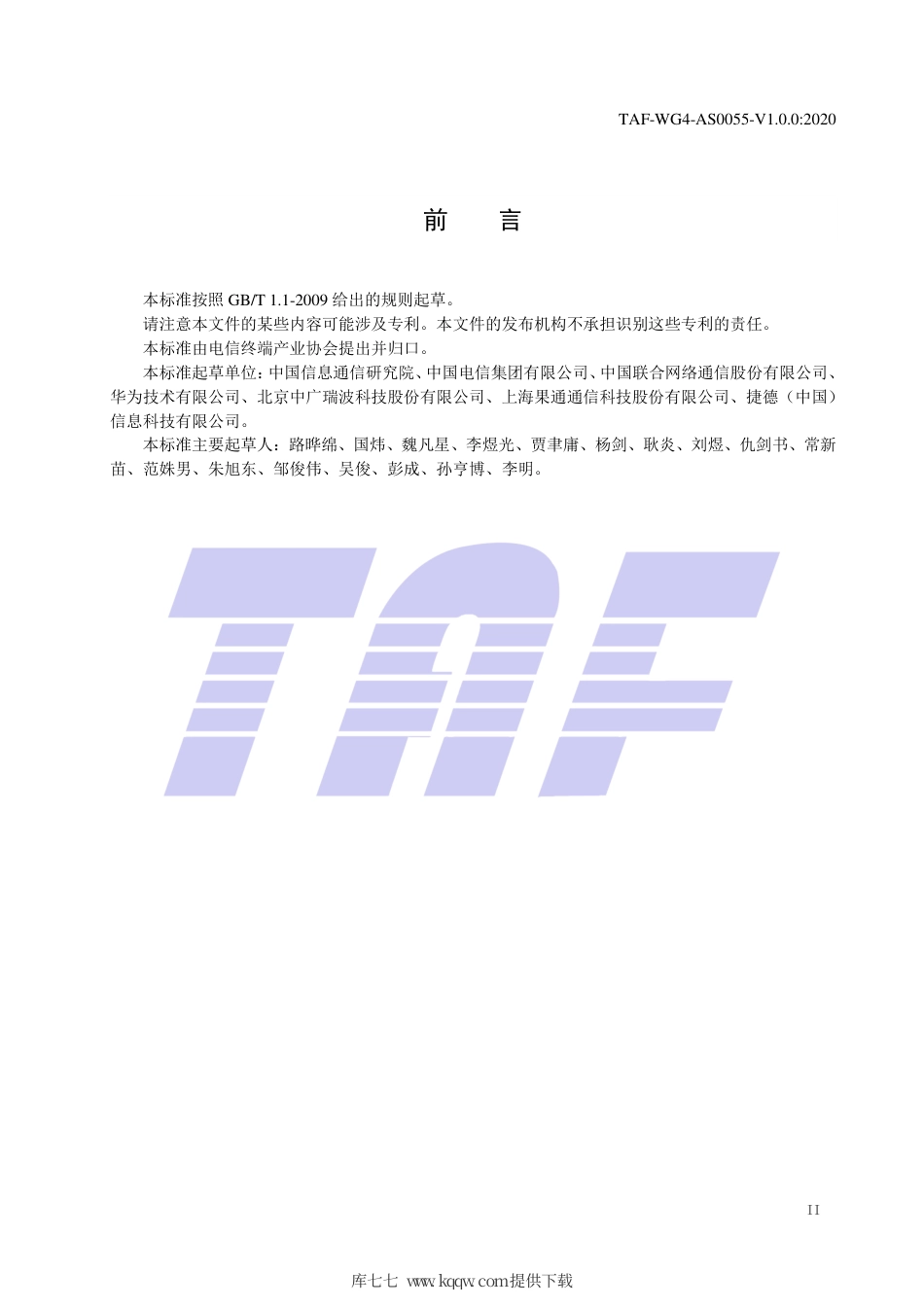 TAF-WG4-AS0055-V1.0.0-2020 面向物联网设备的嵌入式通用集成电路卡（eUICC）安全能力技术要求.pdf.pdf_第3页