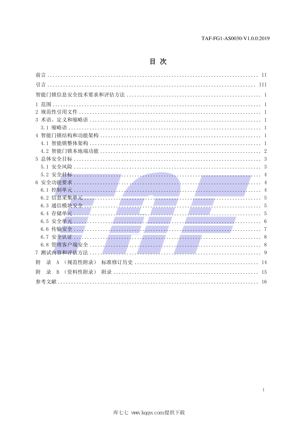 TAF-FG1-AS0030-V1.0.0-2019 智能门锁信息安全技术要求和评估方法.pdf.pdf_第2页