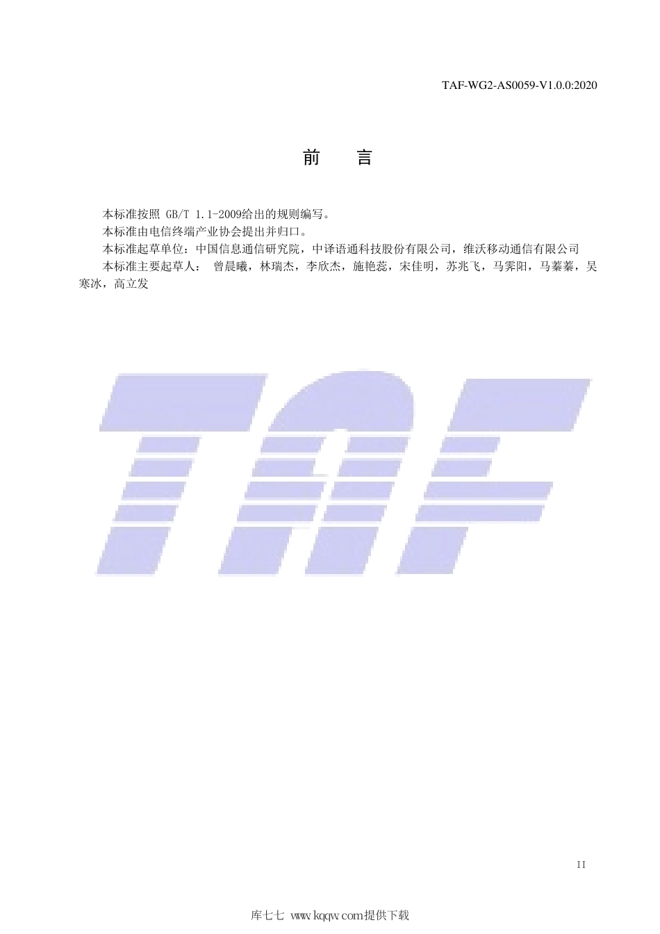 TAF-WG2-AS0059-V1.0.0-2020 面向智能终端的智能翻译测试库构建方法.pdf.pdf_第3页