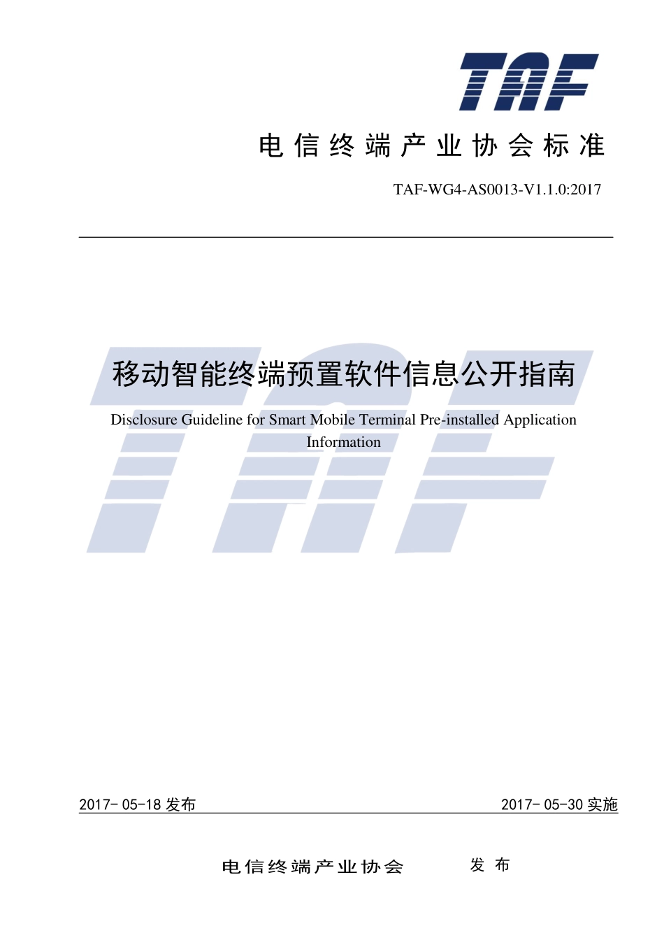 TAF-WG4-AS0013-V1.1.0-2017 移动智能终端预置软件信息公开指南.pdf.pdf_第1页
